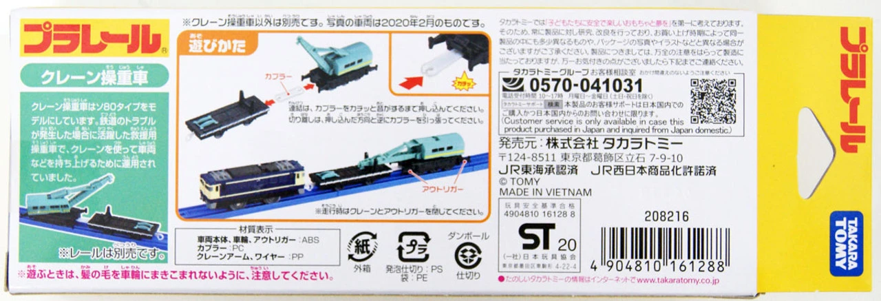 Takara Tomy Pla-Rail Railroad Crane Car - Image 2
