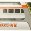 Takara Tomy Pla-Rail HC85 Series Hida / Nanki Limited Express