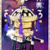 Doyusha 150016 Mikoshi (Black) 1/5 Scale Plastic Model Kit
