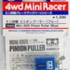 Tamiya 15422 Mini 4WD Pinion Puller (Blue)