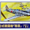 Arii 304037 Hien Type 1 Otsu 1/48 Scale Kit (Microace)