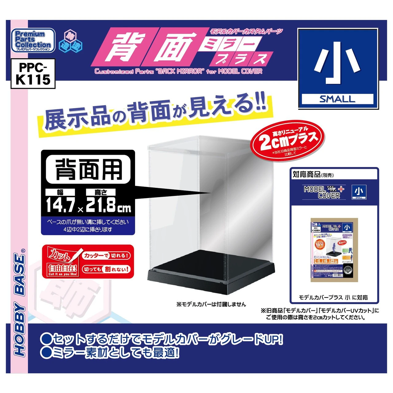 Hobby Base Model Cover Plus Customized Parts: Back Mirror (Small)