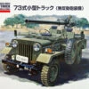 Fine Molds 1/35 JSDF Type 73 Light Truck Recoilless Rifle Plastic Model