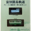Tomytec 302773 Tomibetsu Orbit Diesel Locomotive & Passenger Car 2 Cars Set