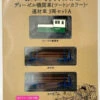 Tomytec Narrow Gauge 80 Nekoyama Forest Railway Type L Diesel Locomotive (Two-Tone Color)/Log Hauling Car 3 Cars Set A