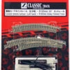 Rokuhan R026 Curved Remote Turnout Left Hand & R195mm 30 Track (Z Scale)