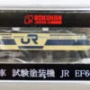 Rokuhan T008-2 Electric Locomotive JR EF66 Trial Color Version (Z Scale)