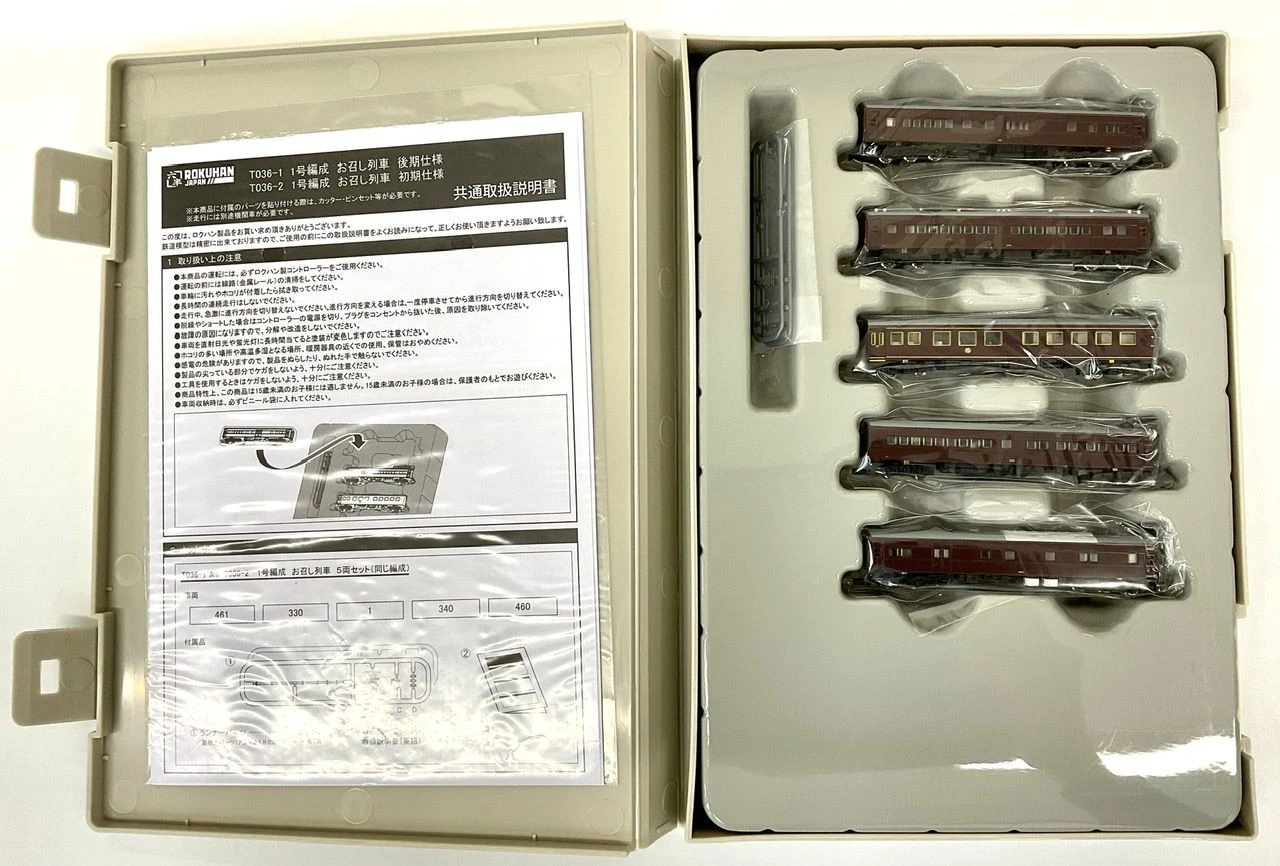 Rokuhan T036-1 Imperial Train 1-Go Configuration Later Ver. 5 Cars Set (Z Scale)