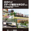 Rokuhan A900-5 Rokuhan General Catalog For Z Gauge 2023 Full Color 105 Pages