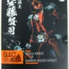 Bandai S.I.C. Kamen Rider Ghost Ore Damashii Figure