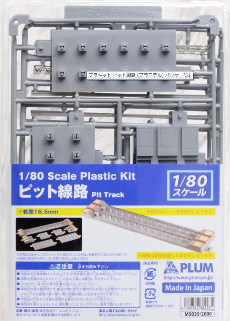 Plum 1/80 Plastic Kit MS039 Pit Track (HO Scale)