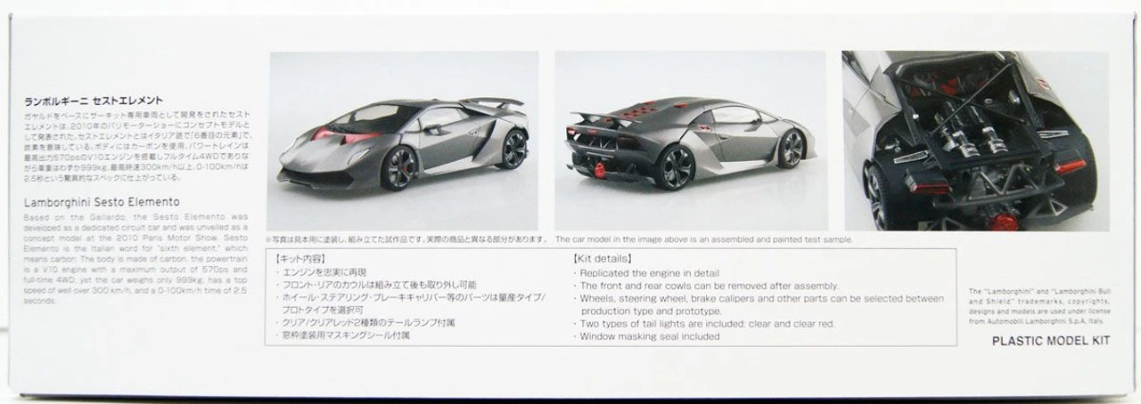 Aoshima The Super Car 1/24 Lamborghini Sesto Elemento '10 Plastic Model - Image 2