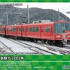 Greenmax 31545 Meitetsu Series 5700 (5705 Configuration) 4 Cars Set (N Scale)