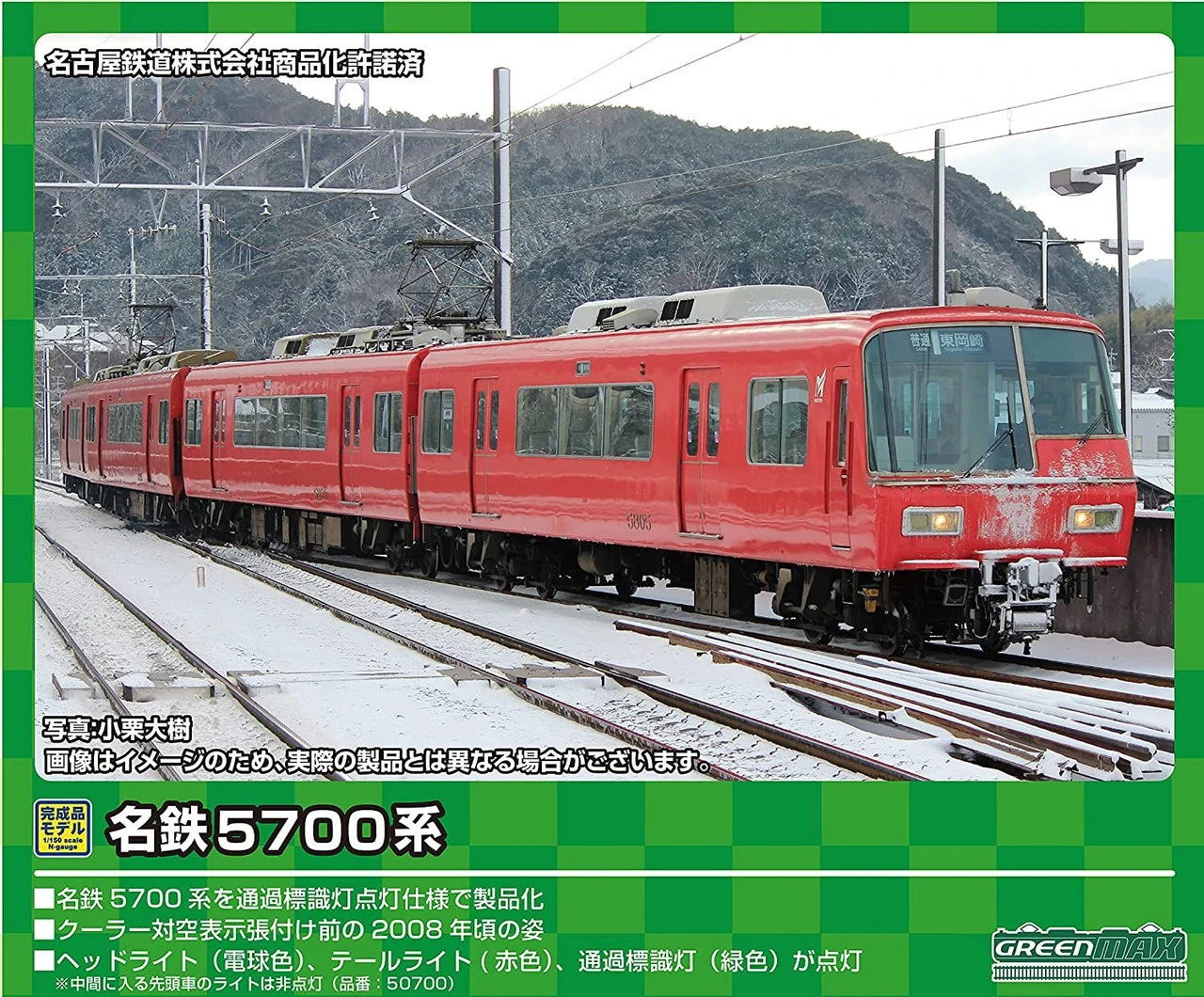 Greenmax 31545 Meitetsu Series 5700 (5705 Configuration) 4 Cars Set (N Scale)