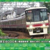 Greenmax 31616 Keio Series 8000 (Equipment Renewed/8002 Configuration) 6 Cars Add-on Set (N Scale)