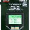 Kato 22-203-6 UNITRACK Sound Card (Series 281 Haruka) (N Scale)