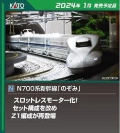 Kato 10-1819 Series N700 Shinkansen 'Nozomi' 8 Cars Set (N Scale)