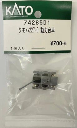 Kato Parts 74285D1 Truck Set (Bogie) For Powered Car KUMOHA 227-0 (N Scale) ASSY