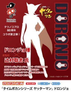 Hasegawa 1/12 Time Bokan Series Yatterman Doronjo Plastic Model