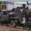 Arii 1/50 Steam Locomotive C II 292 In Front Of Shinbashi Station Plastic Model