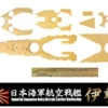 Fujimi Model Ship No.3 EX-102 IJN IJN AIRCRAFT CRUISER ISE WOODEN DECK STICKERS(w/Name Plate) 1/350 Scale