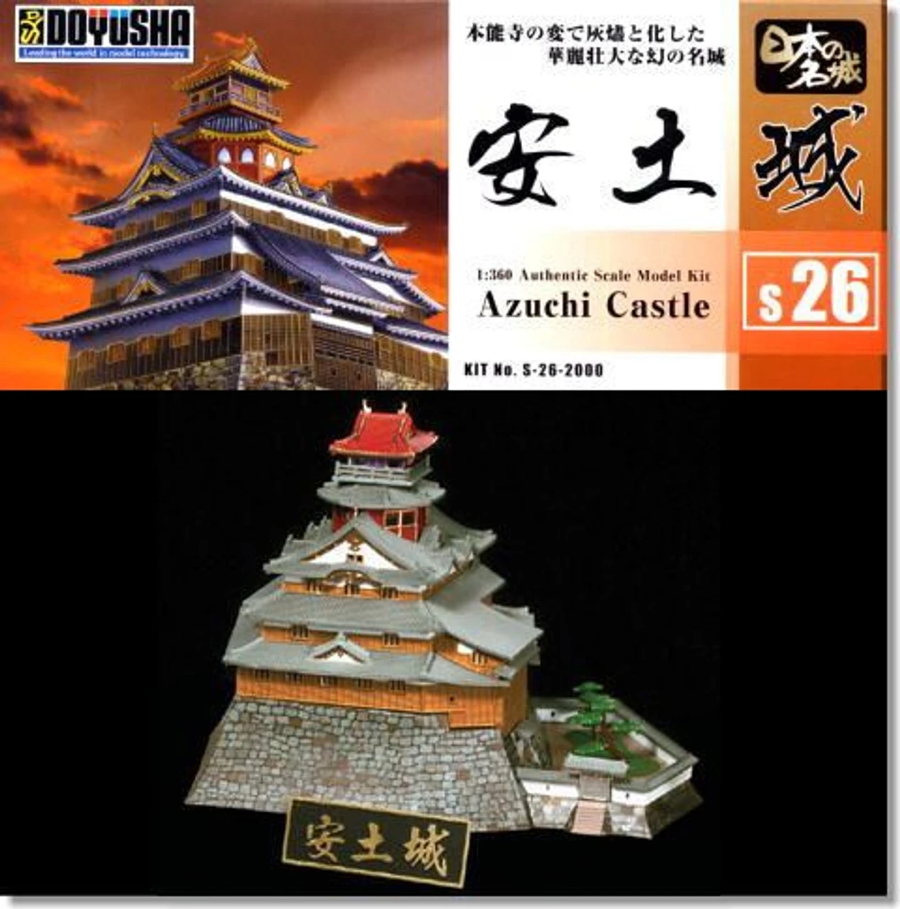 Doyusha S26 Japanese Azuchi Castle 1/350 Scale Plastic Model - Image 2