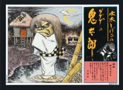 Doyusha Ge Ge Ge No Kitaro (Reprint Edition) Sandwitch Plastic Model
