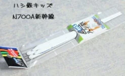 Train Chopsticks For Kids (Hashi Tetsu) N700A Shinkansen