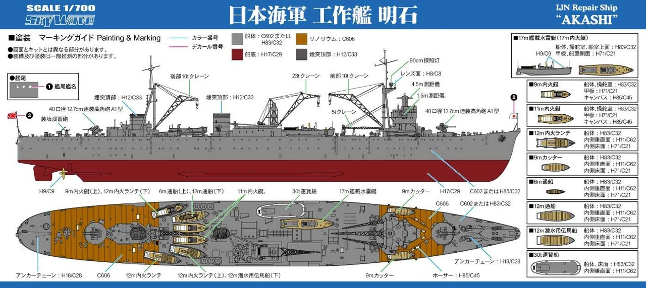 Pit-Road 1/700 Skywave IJN Repair Ship Akashi Plastic Model W/Photo Etched Parts - Image 5