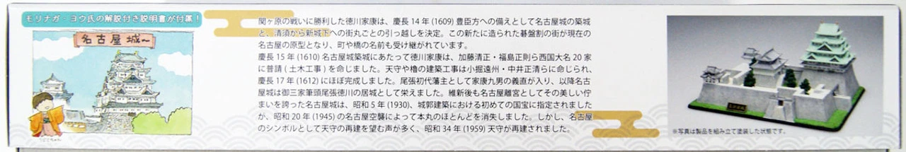 Fujimi 500799 Castle Series No.6 Nagoya Castle 1/700 Scale - Image 3