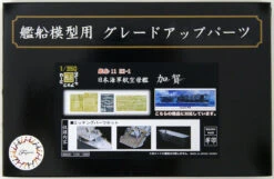 Fujimi Model Ship No.11 EX-1 IJN Aircraft Carrier Kaga Photo-Etched Parts Set 1/350 Scale