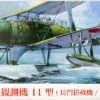 Fujimi C-12EX1 Mitsubishi Type Zero Observation Seaplane Model 11 (Nagato, Tateyama Group) 1/72 Scale Kit