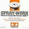 Tamiya 74522 SPRAY-WORK PAINTING STAND SET