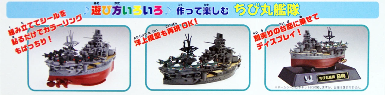 Fujimi TKSP18 Chibi-maru Kantai Fleet Hyuga (Aircraft Cruiser) Non-scale Kit - Image 4
