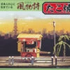 Arii 812129 Japanese Takoyaki Stall 1/25 Scale Kit (Microace)