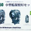 Fine Molds WZ2 Searchlight Set For IJN Destroyer & Small Ships 1/350 Scale Micro-detailed Parts